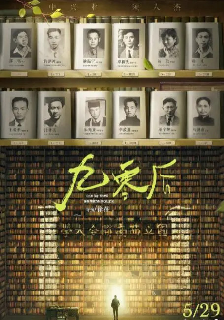 《九零后》：一部关于青春、梦想与现实的真诚记录