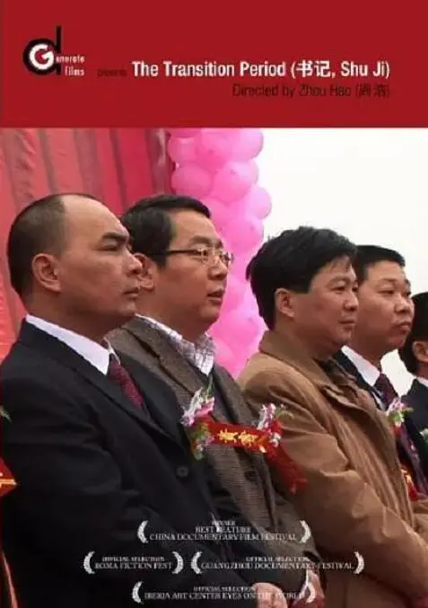 《书记》：权力的游戏？基层干部的真实写照与生存法则