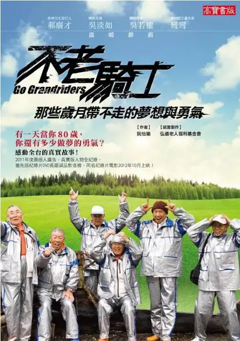 《不老骑士》：骑着欧兜迈追逐梦想，一部感动人心的台湾环岛纪实！