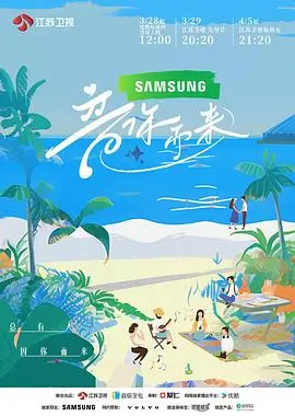 《音你而来》：音乐碰撞友谊火花，解锁无限可能！