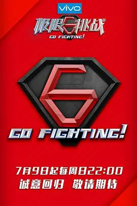 《极限挑战 第三季》：男人帮归来，挑战升级，爆笑与感动并存的国民综艺！