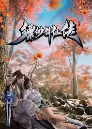 《缥缈剑仙传》：国风仙侠新篇章，仗剑天涯的少年英雄梦！打造东方幻想世界