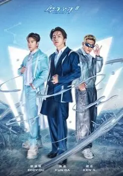 《原子少年 第二季》热血回归！追逐梦想，释放青春能量！谁将C位出道？燃爆舞台等你见证！