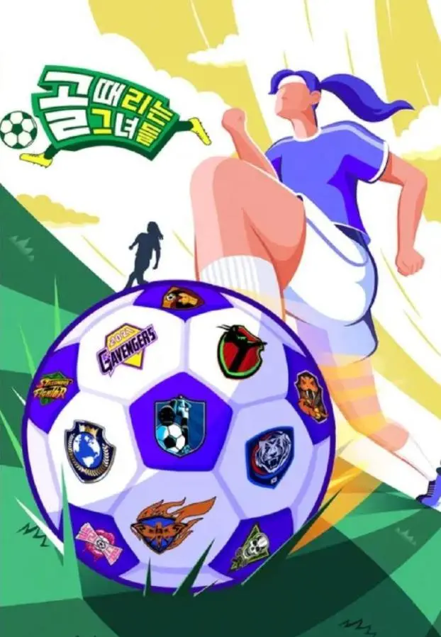 《射门的她们》：一场关于足球、梦想与女性力量的呐喊，点燃青春热血！