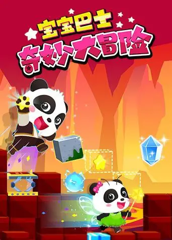 《宝宝巴士奇妙大冒险》：启迪童心，用想象力点亮孩子的世界，寓教于乐的动画盛宴