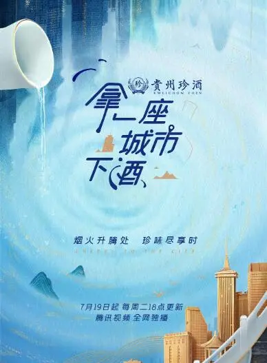 《拿一座城市下酒》：一杯陈年的烈酒，品味人生百态与入浴般的放松，对话古蜀文明