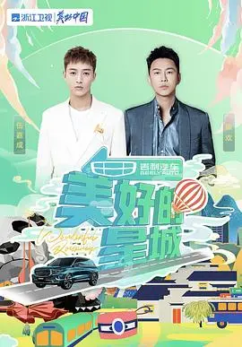 《美好的星城》：迷失的青春与都市浮华，一场关于爱与自我的追寻之旅