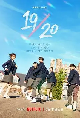 《1920成年初体验》：青春的迷茫与暗涌，一场触碰禁忌的惊悚之旅