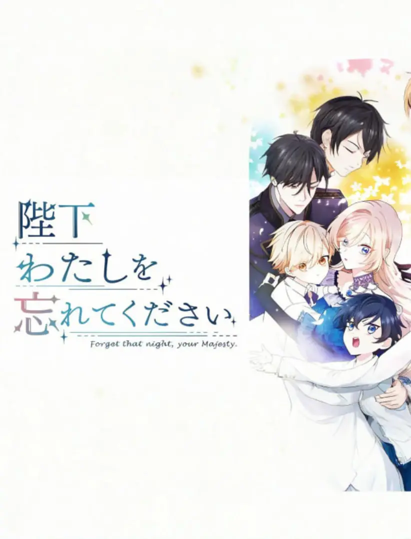 《陛下请忘记我吧》：穿越千年爱恋，权谋风云下的一场少女成长与命运抗争