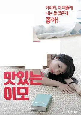 《美味的姨母》：舌尖上的乡愁与情欲，一部让灵魂与味蕾一同颤栗的黑色幽默佳作