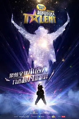 《超凡小达人》：萌娃奇遇记！洞察童心秘密，探索无限可能