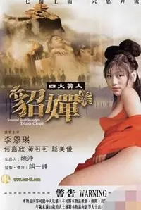 《四大美人之貂蝉》：乱世红颜的权谋博弈与情感纠葛，揭秘绝世舞姬的悲情命运