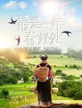 最是一年春好处：抓住那份转瞬即逝的美，不然就拉垮了！