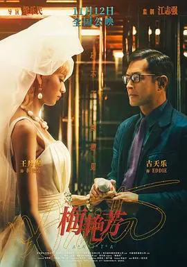 梅艳芳：传奇天后陨落，一生风华绝代，谁能懂她的苦？
