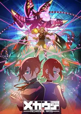 《机械手臂》：当降世天尊遇上神乎其技的机械臂，科幻惊悚的极致体验！
