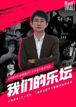 《我们的乐坛》：那些年的青春回忆，一段关于《联谊会》的难忘故事！
