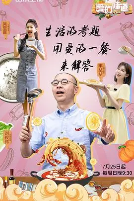 《爱的味道第二季》：当性别流动遇上救赎之夜，这味道绝了！