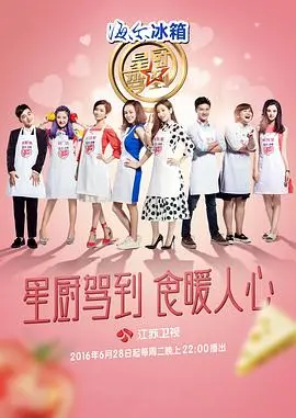 《星厨驾到第三季》：黑暗料理界‘黑色童话’？这群‘厨神’玩得太野了吧！