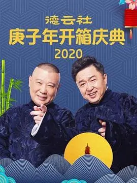 《我有罪过 郭德纲于谦》：这小人物的悲喜，比相声还扎心！